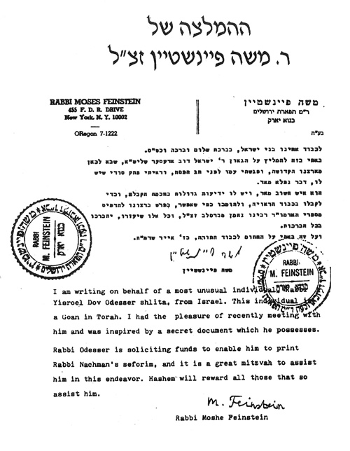 haskama of Rabbi Moshe Feinstein on the Holy Petek.